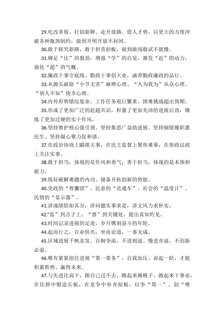 2024天天金句精选_第3页