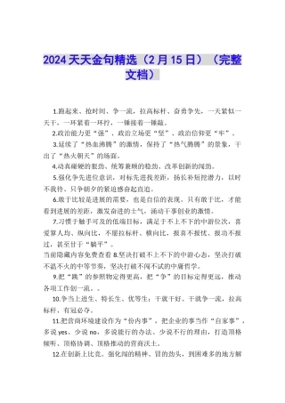 2024天天金句精选