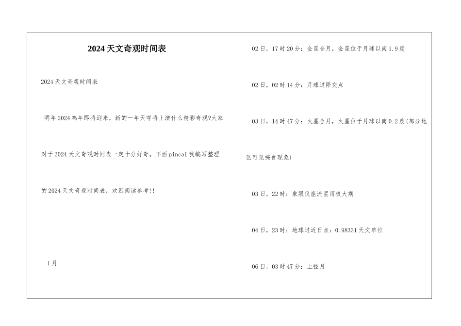 2024天文奇观时间表_第1页
