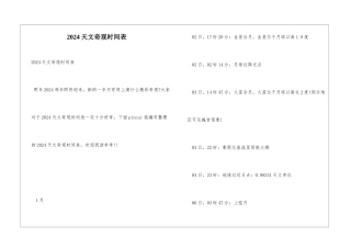 2024天文奇观时间表