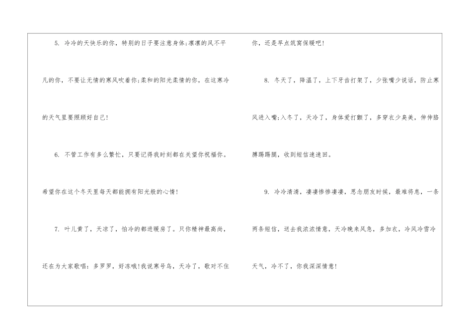 2024天气降温关心问候简短文案80句_第2页