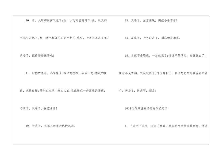 2024天气降温关心问候简短文案80句_第3页