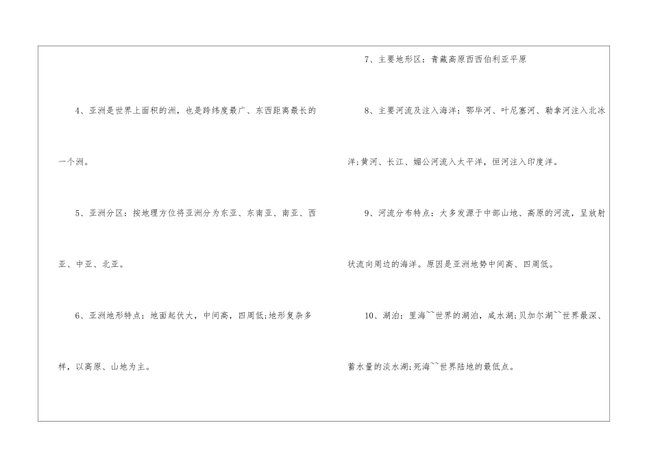 2024天津初中地理考点_第2页