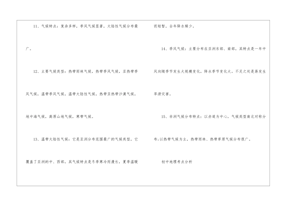 2024天津初中地理考点_第3页