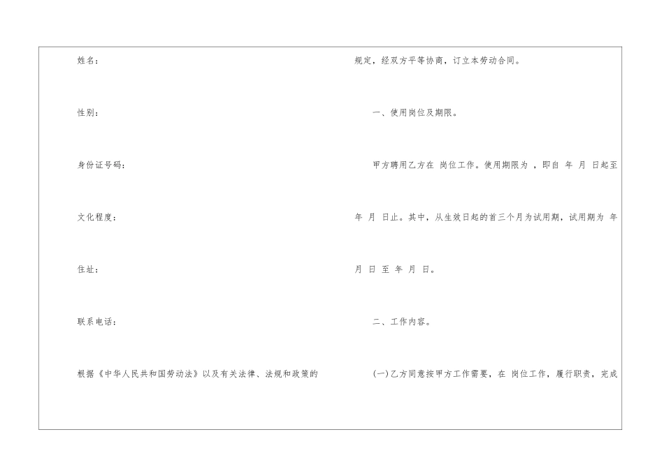 2024天津劳动合同协议书模板_第2页
