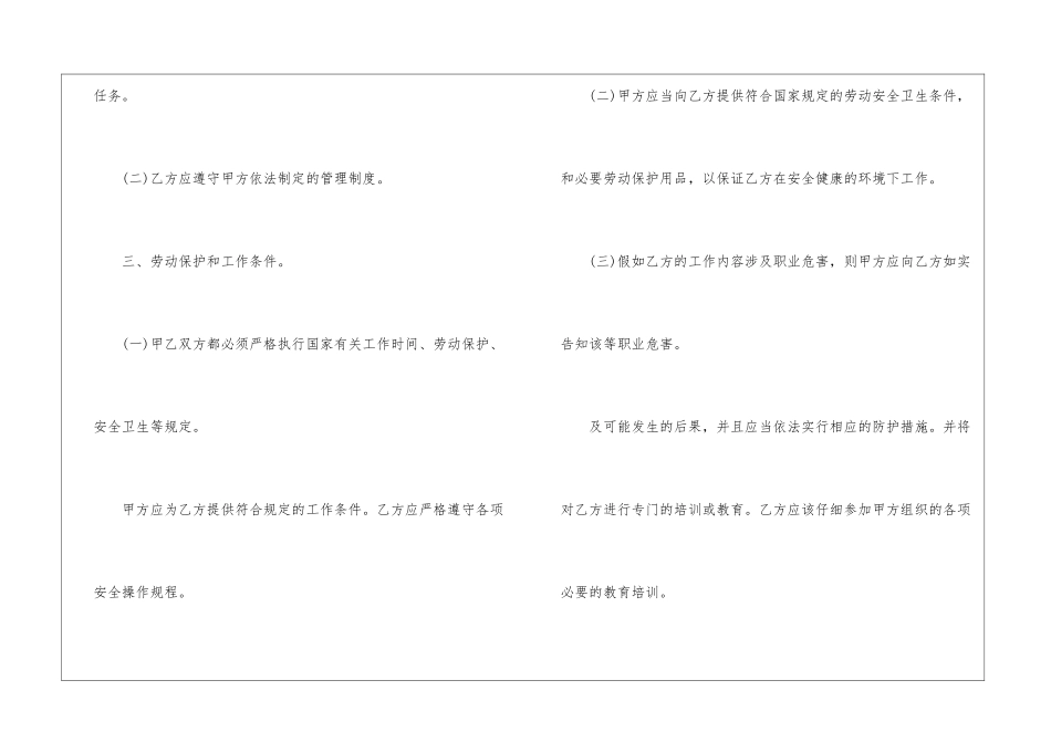 2024天津劳动合同协议书模板_第3页