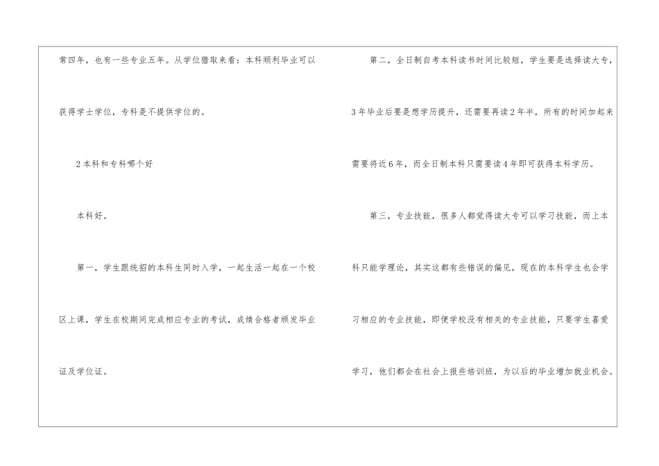 2024天津国土资源和房屋职业学院专业排名最新_第3页