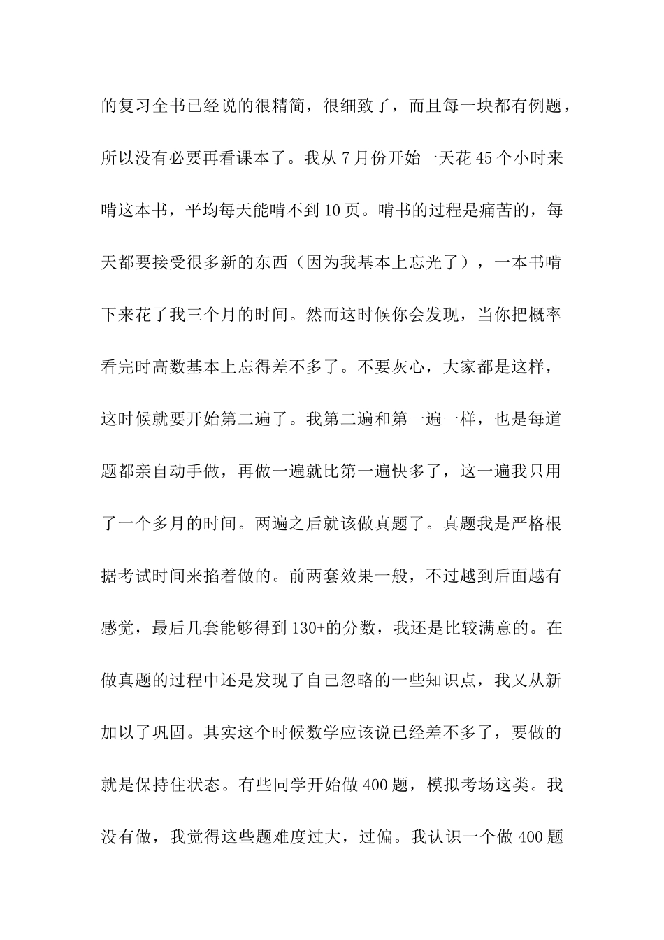 2024天津大学通信专业考研经验与教训_第2页