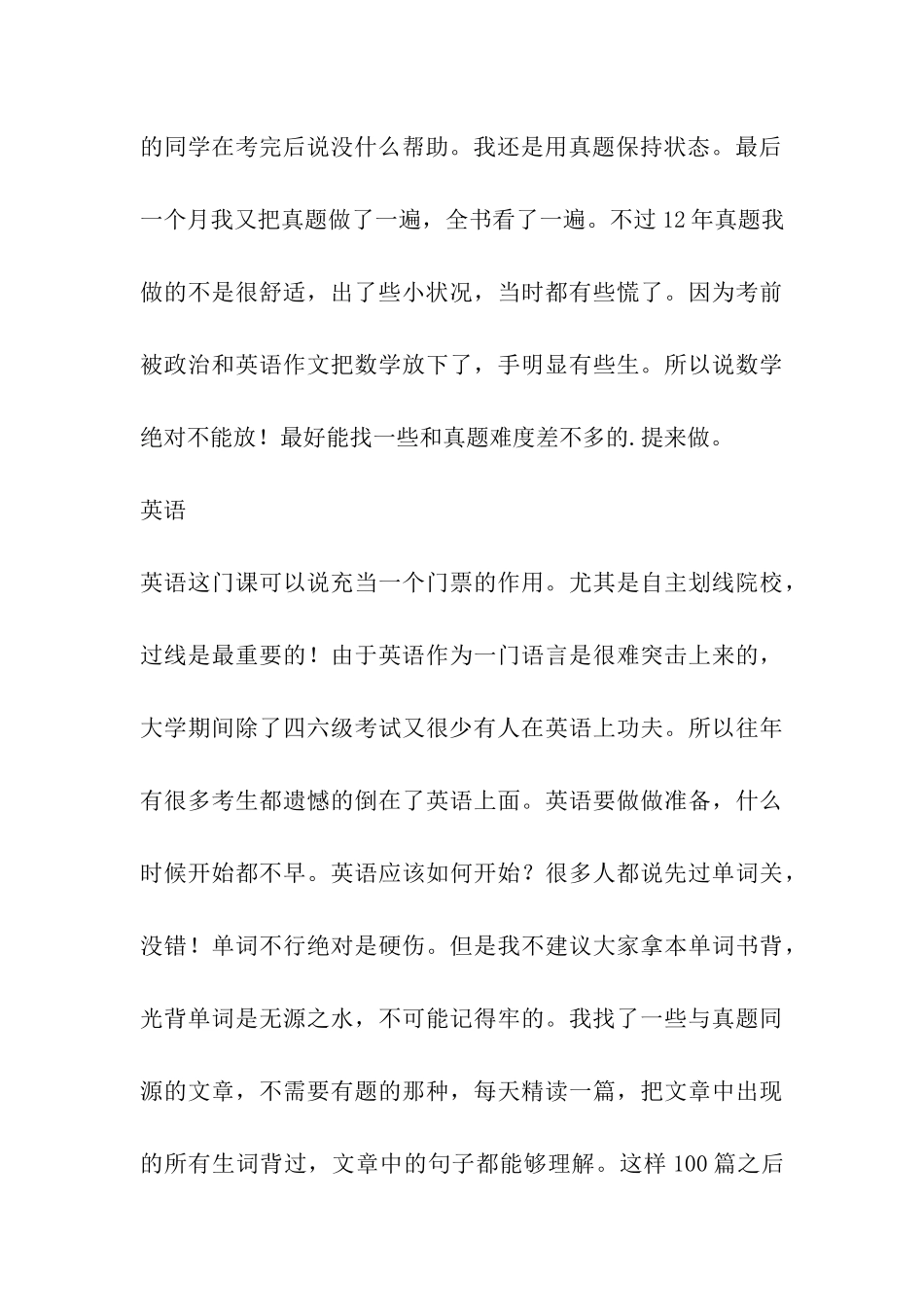 2024天津大学通信专业考研经验与教训_第3页