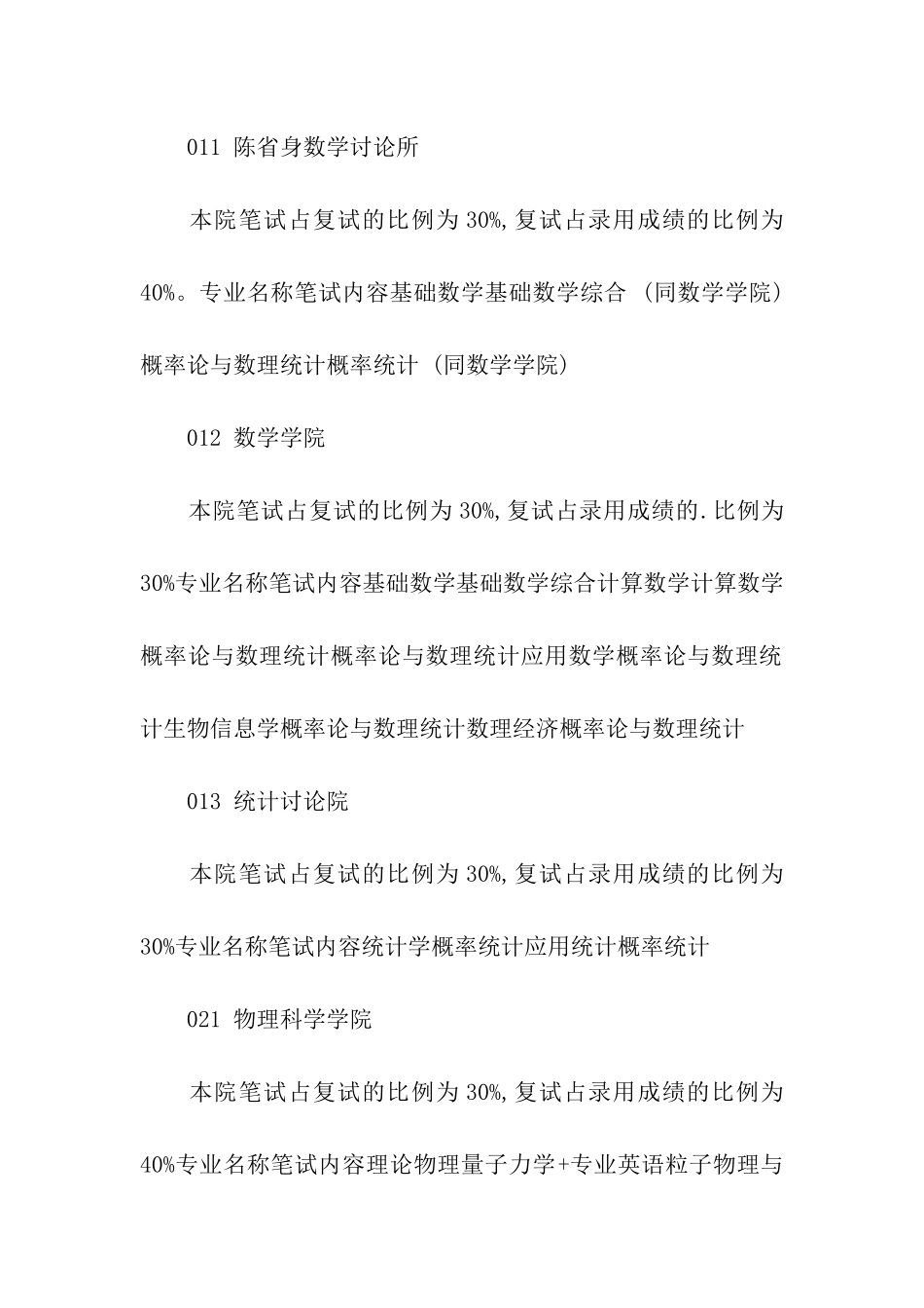 2024天津市南开大学考研复试科目_第2页