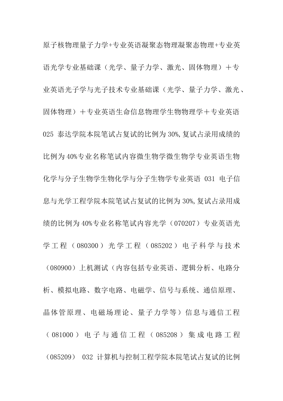 2024天津市南开大学考研复试科目_第3页