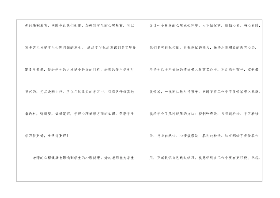 2024天津市心理健康月活动学习心得5篇_第2页