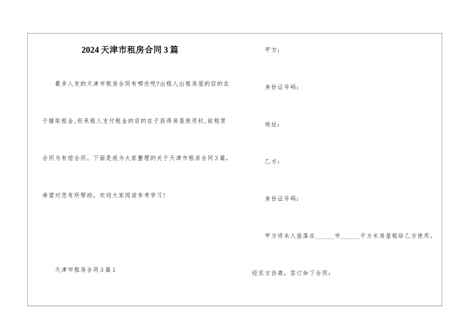 2024天津市租房合同3篇_第1页