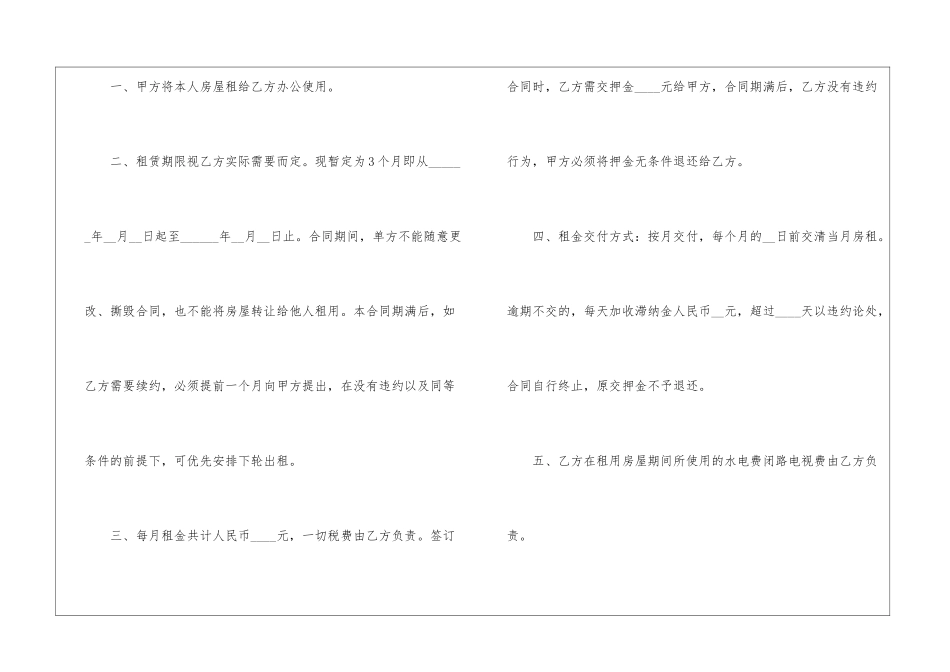 2024天津市租房合同3篇_第2页