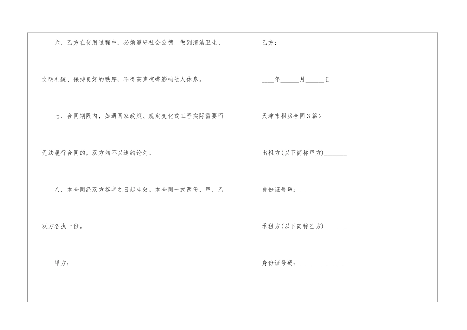 2024天津市租房合同3篇_第3页