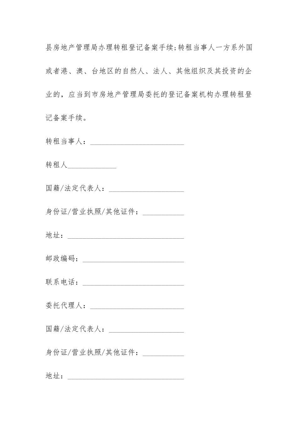 2024天津市房屋转租合同-_第2页
