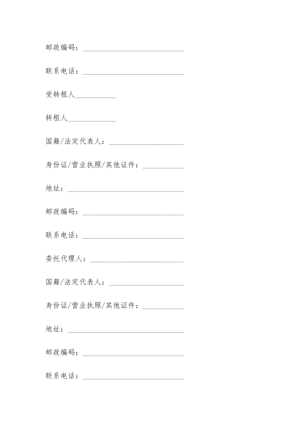 2024天津市房屋转租合同-_第3页