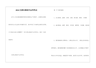 2024天津生物初中会考考点