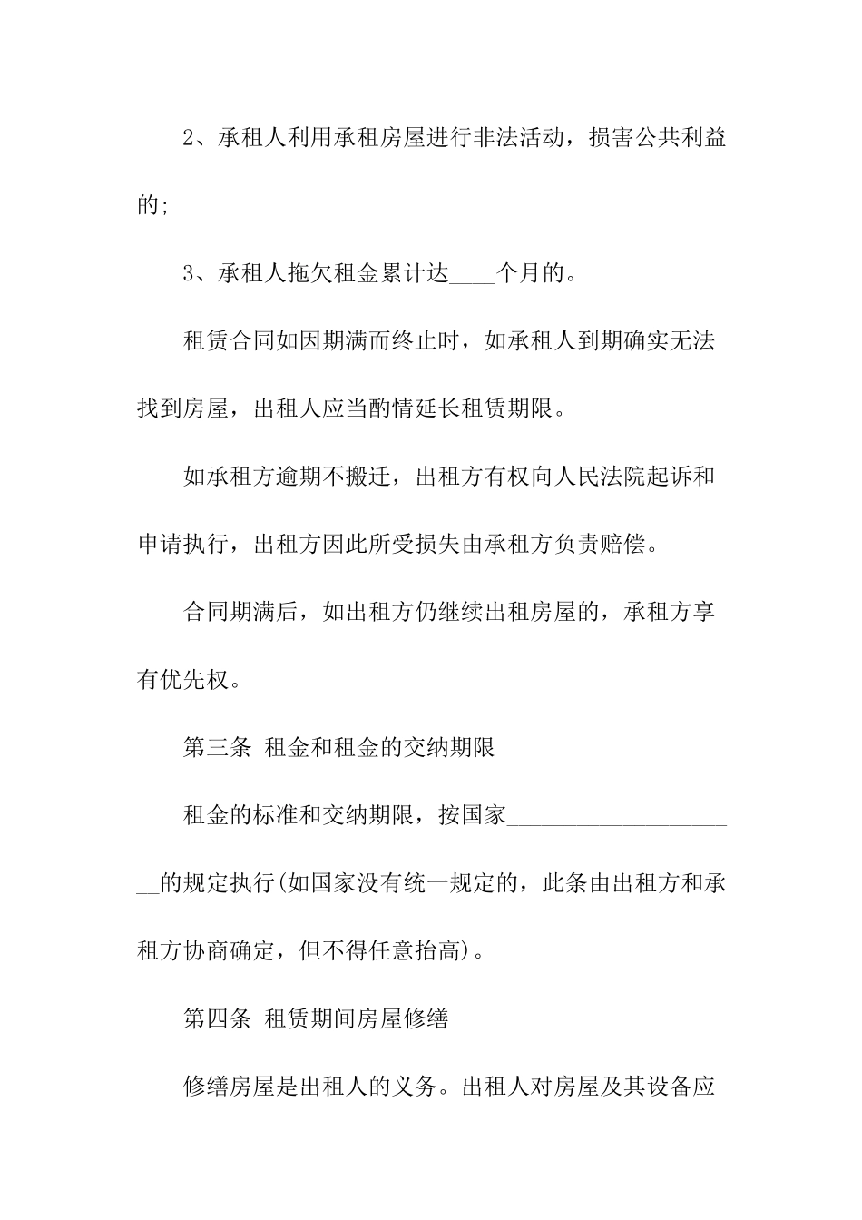 2024天津租房合同_第2页