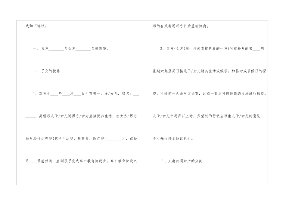 2024夫妻双方自愿离婚协议书5篇_第2页
