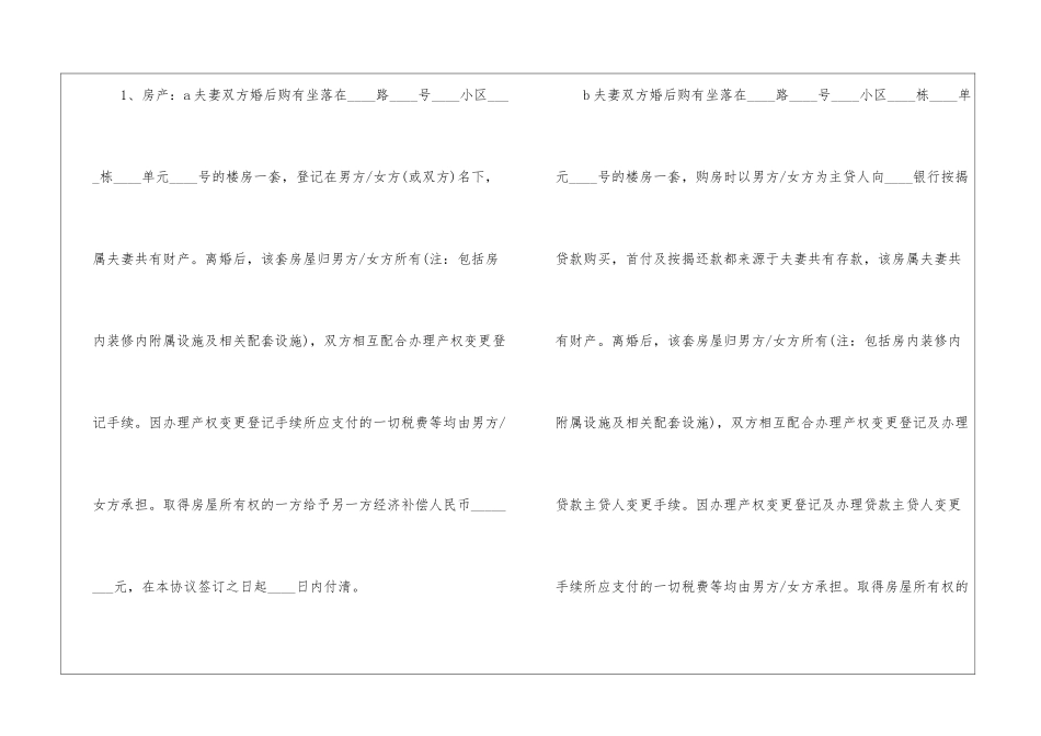 2024夫妻双方自愿离婚协议书5篇_第3页