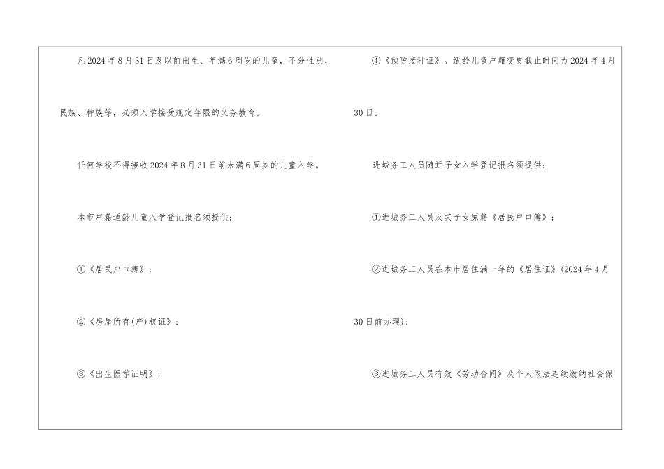 2024太原市小学入学工作计划安排_第2页