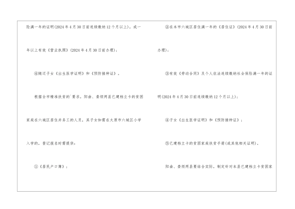 2024太原市小学入学工作计划安排_第3页