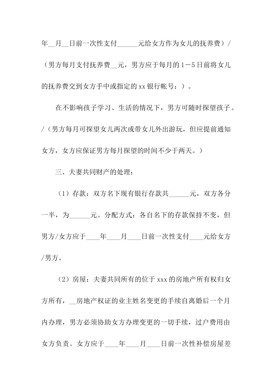 2024夫妻和平离婚协议书范本_第2页