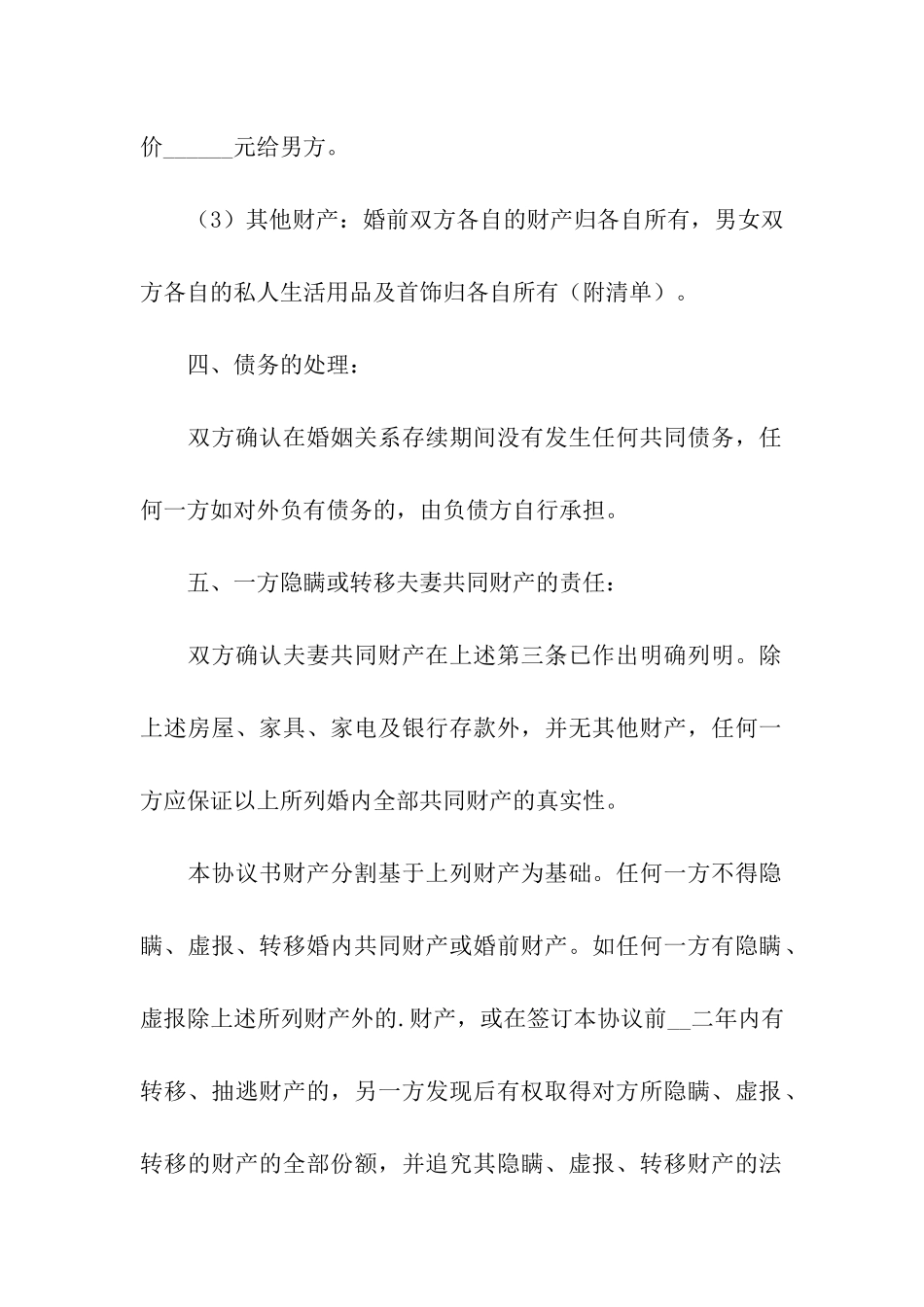 2024夫妻和平离婚协议书范本_第3页