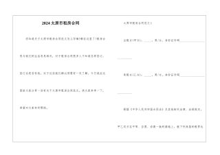 2024太原市租房合同