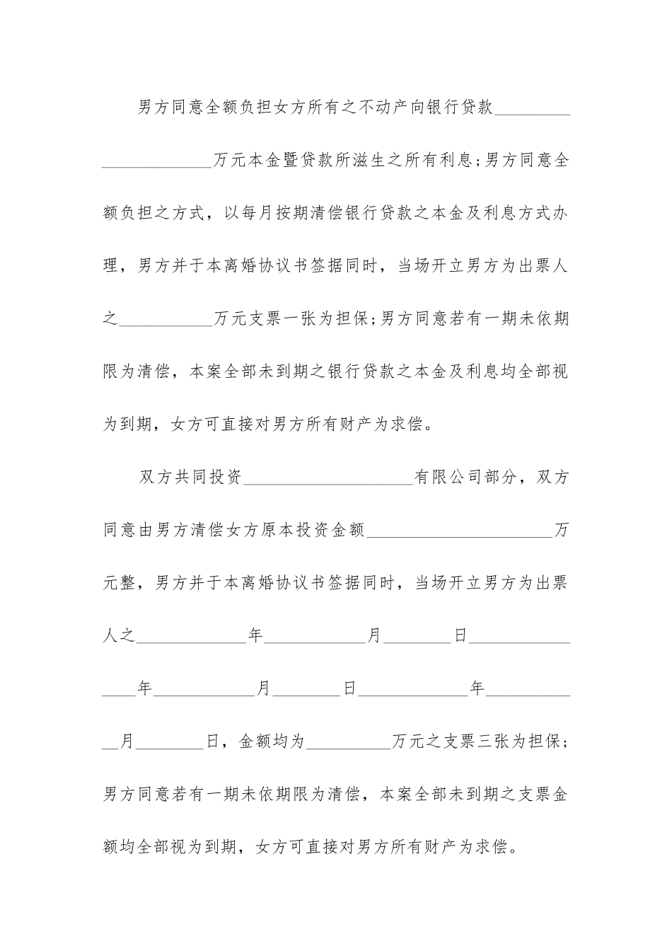 2024夫妻感情破裂离婚协议书_第2页