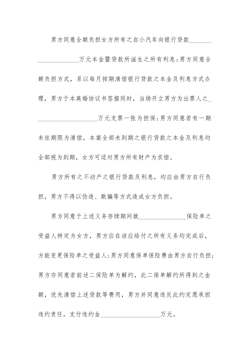 2024夫妻感情破裂离婚协议书_第3页