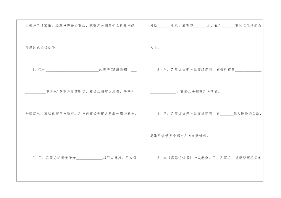 2024夫妻离婚协议书标准版大全5篇_第2页
