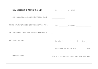 2024夫妻离婚协议书标准版大全5篇