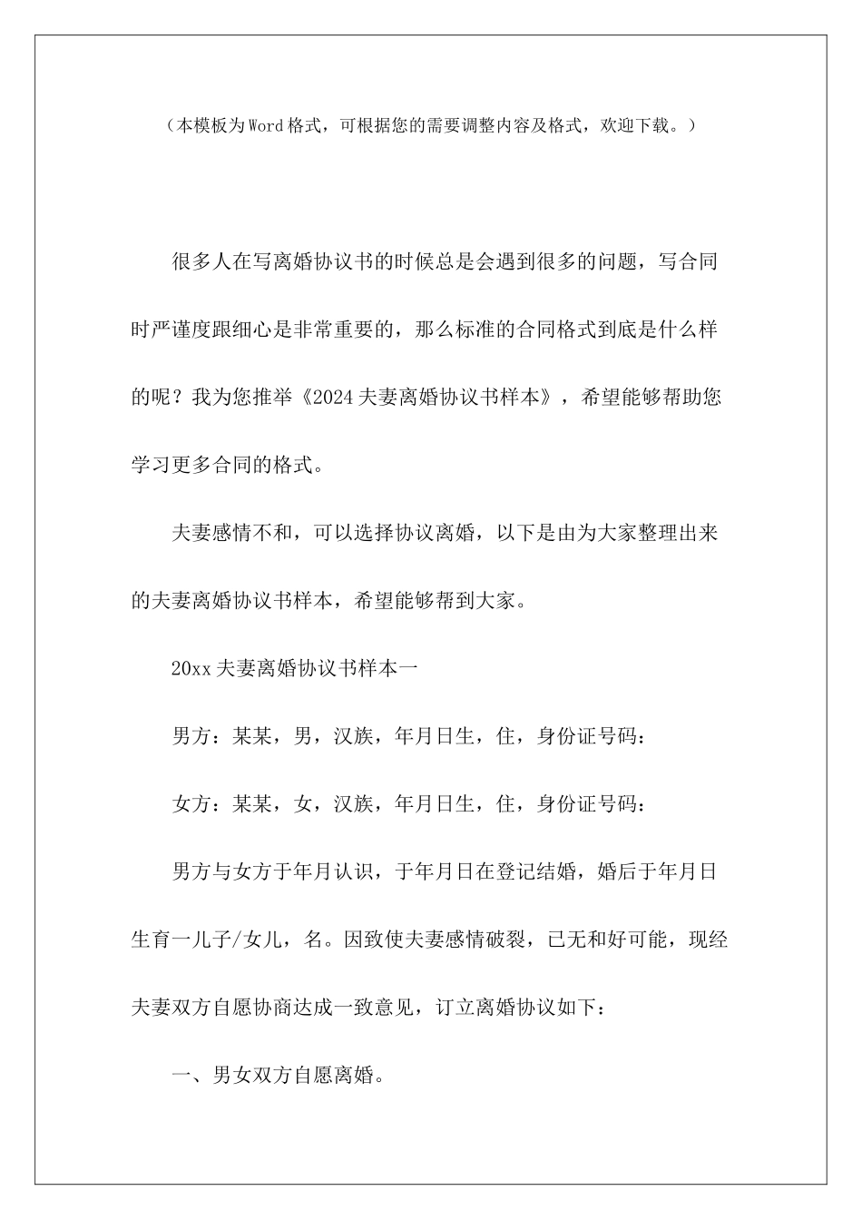 2024夫妻离婚协议书样本劳务派2024劳务派2024_第2页