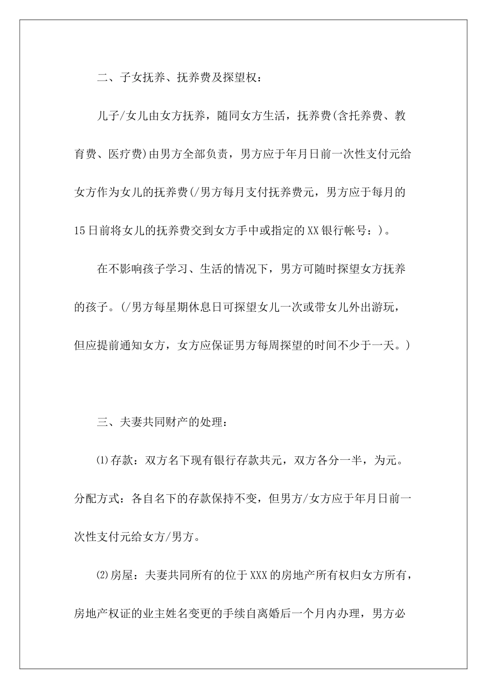 2024夫妻离婚协议书样本劳务派2024劳务派2024_第3页