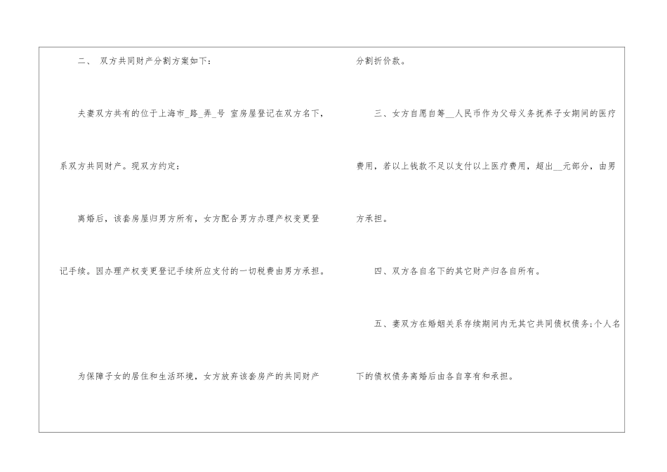 2024夫妻离婚协议书5篇_第2页