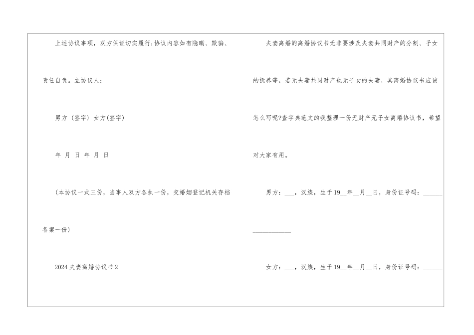 2024夫妻离婚协议书5篇_第3页