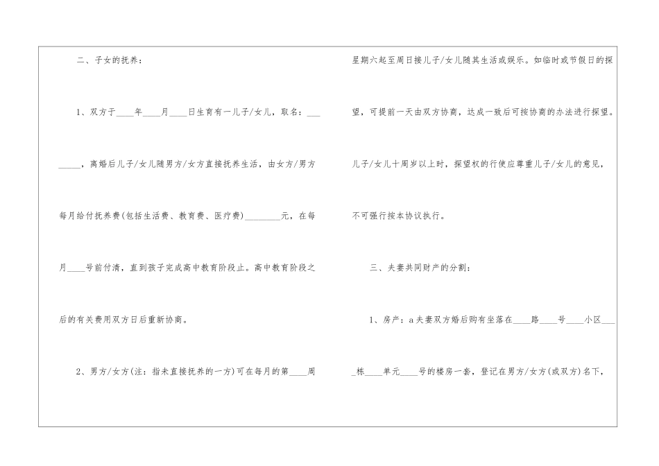 2024夫妻离婚协议书模板五篇_第2页