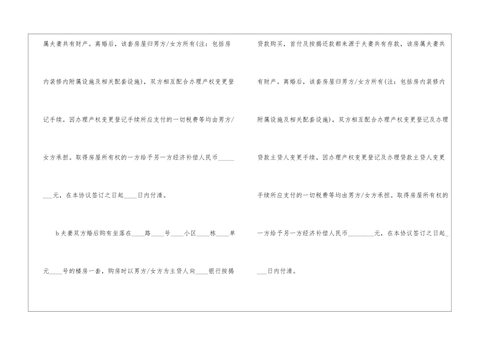 2024夫妻离婚协议书模板五篇_第3页