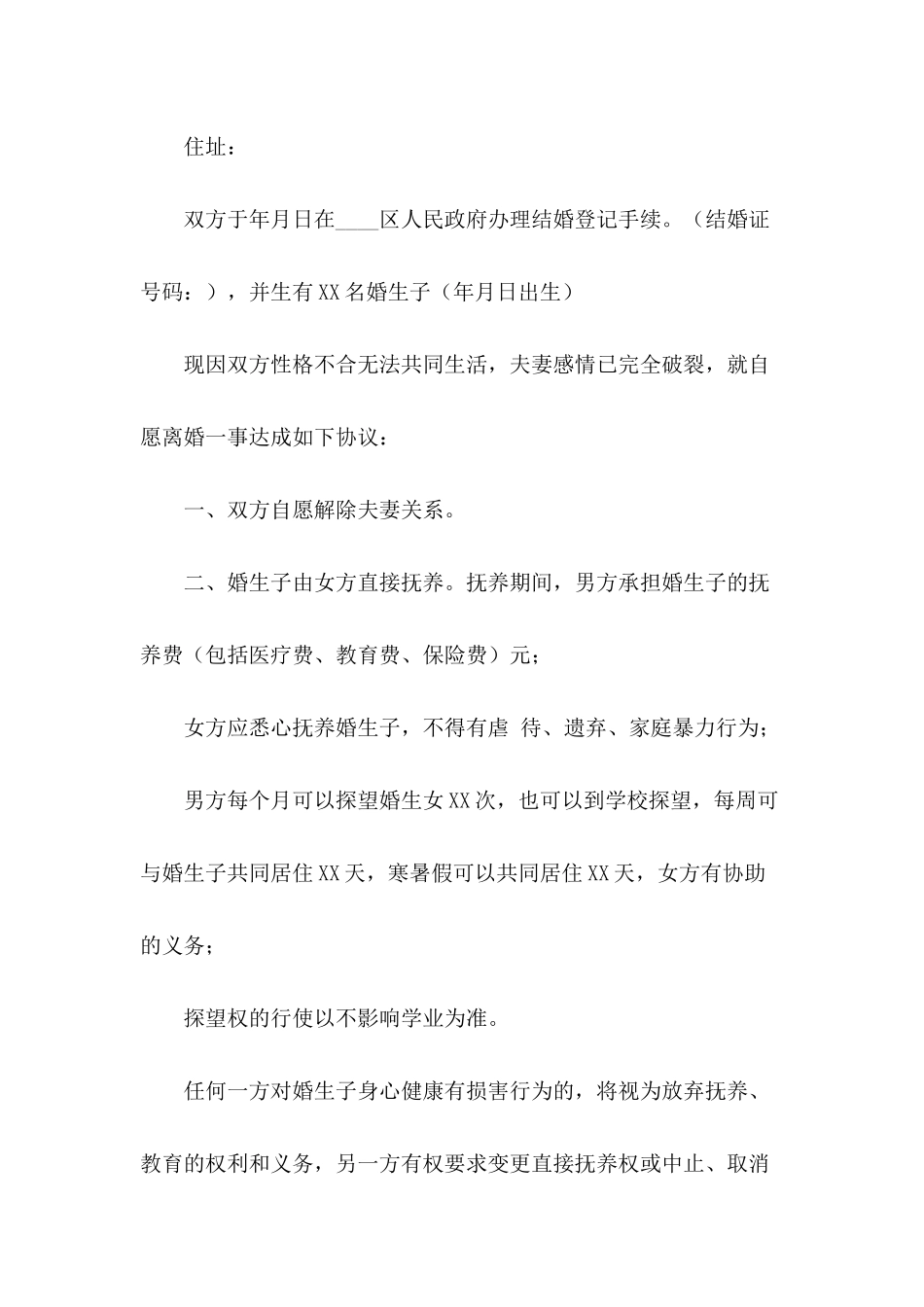 2024夫妻离婚协议书范文三篇_第3页