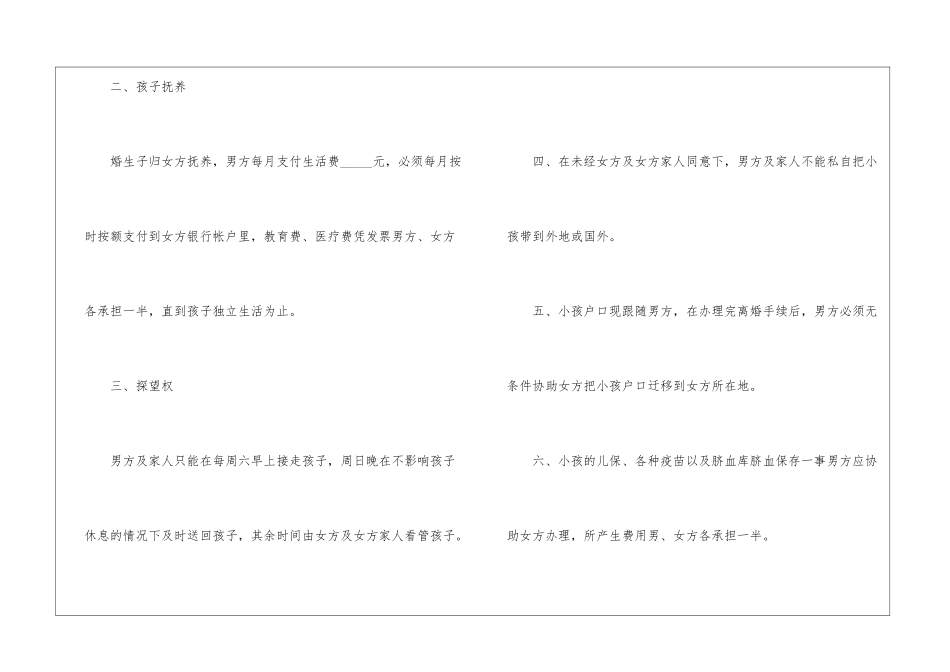 2024夫妻离婚协议书范本最新版大全5篇_第2页