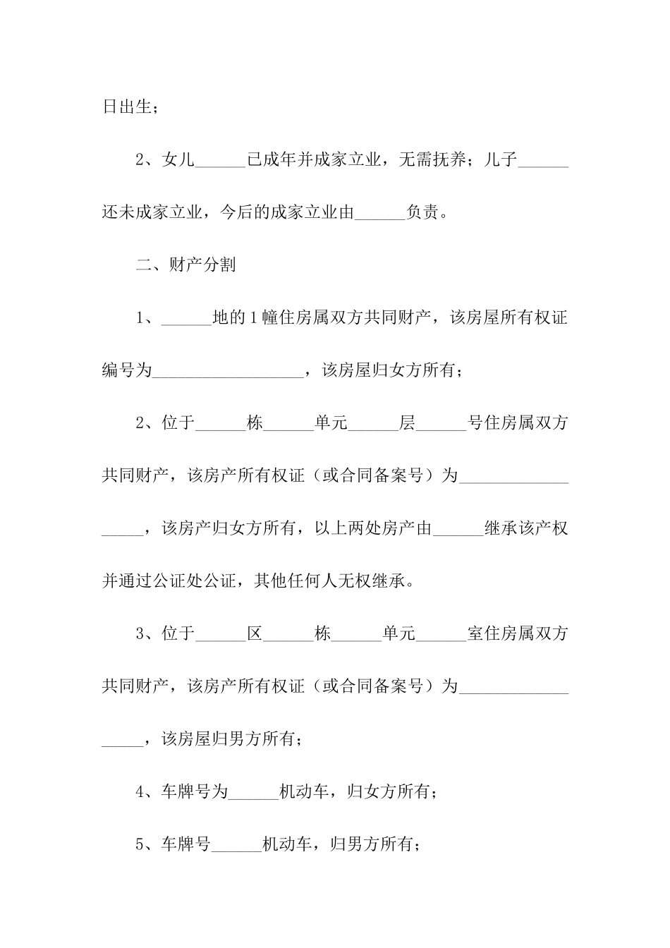 2024夫妻离婚协议书范本_第2页