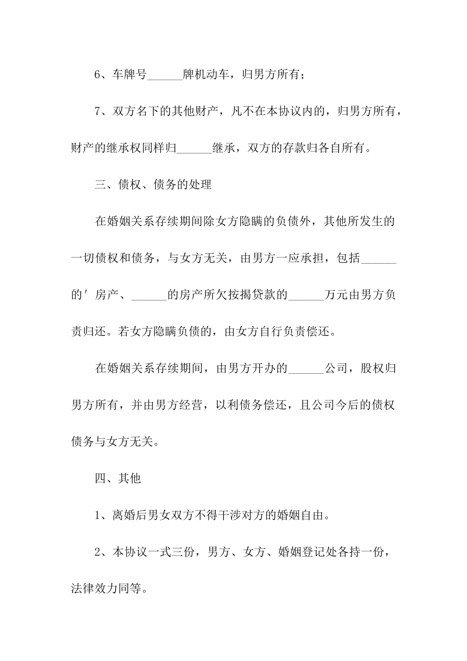 2024夫妻离婚协议书范本_第3页