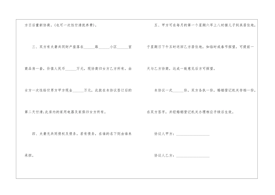2024夫妻离婚协议书范本-1_第2页