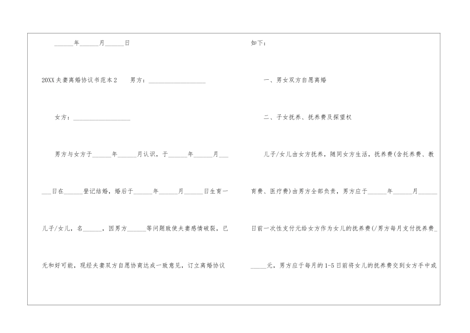 2024夫妻离婚协议书范本-1_第3页