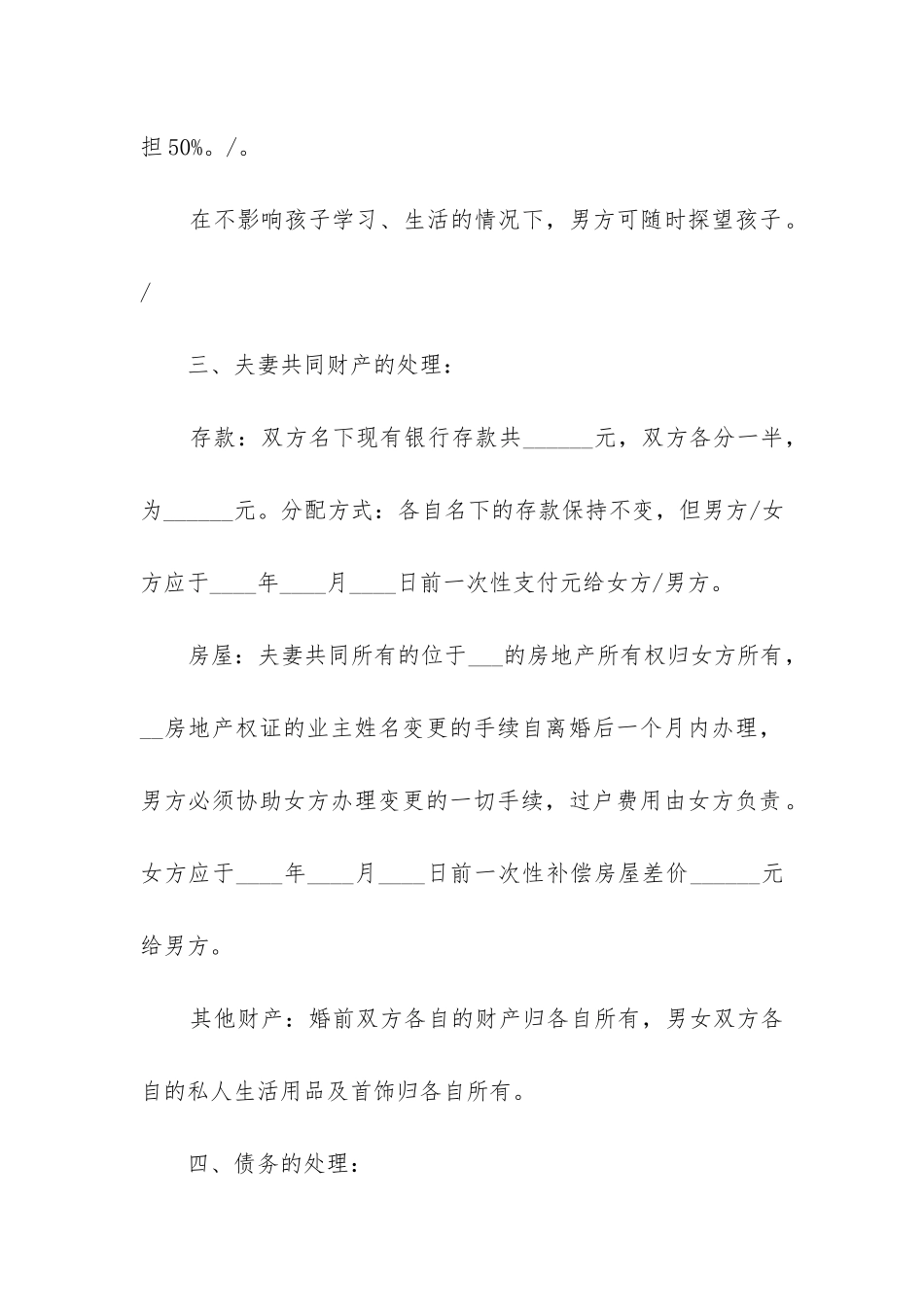 2024夫妻离婚协议书范本标准版_第2页