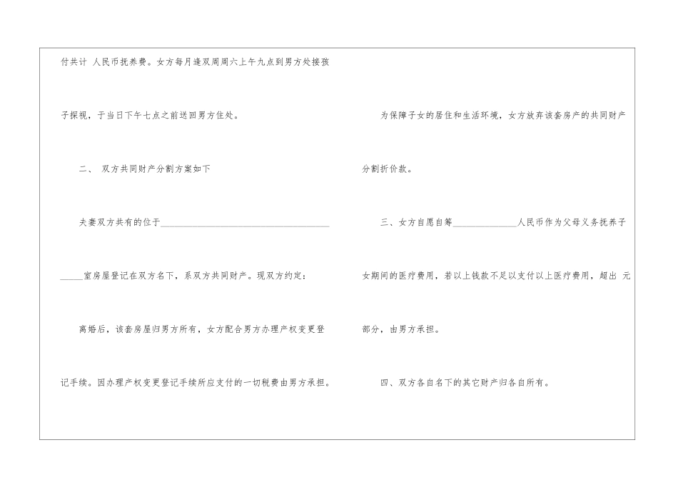 2024夫妻离婚合同协议书范本_第2页
