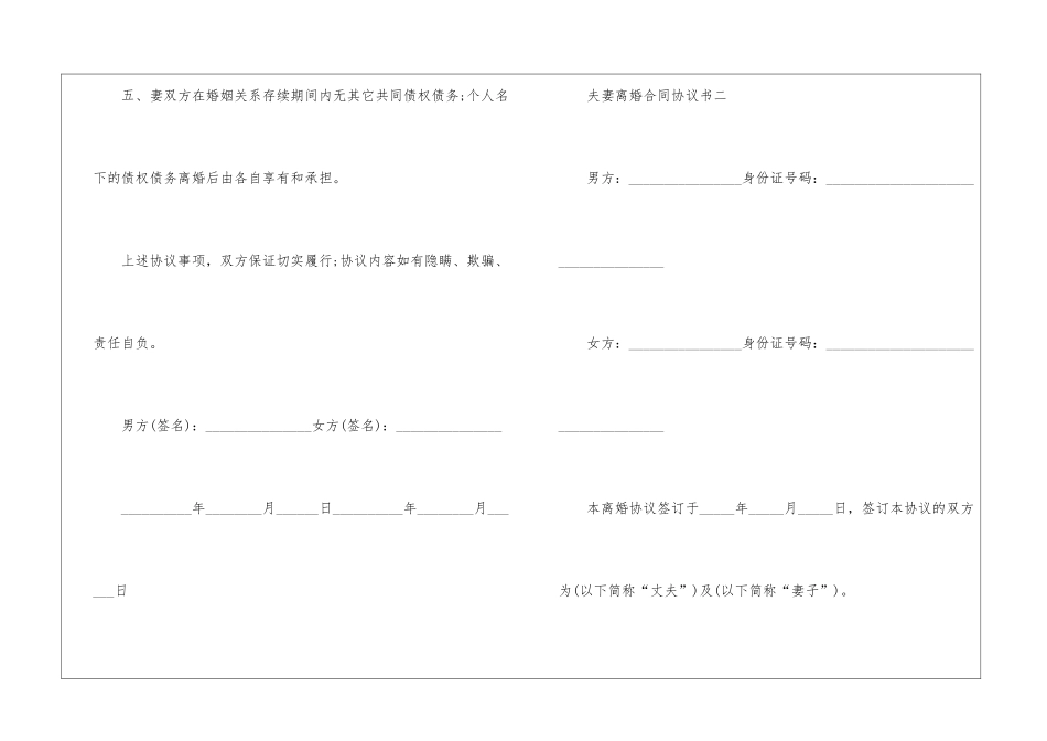2024夫妻离婚合同协议书范本_第3页