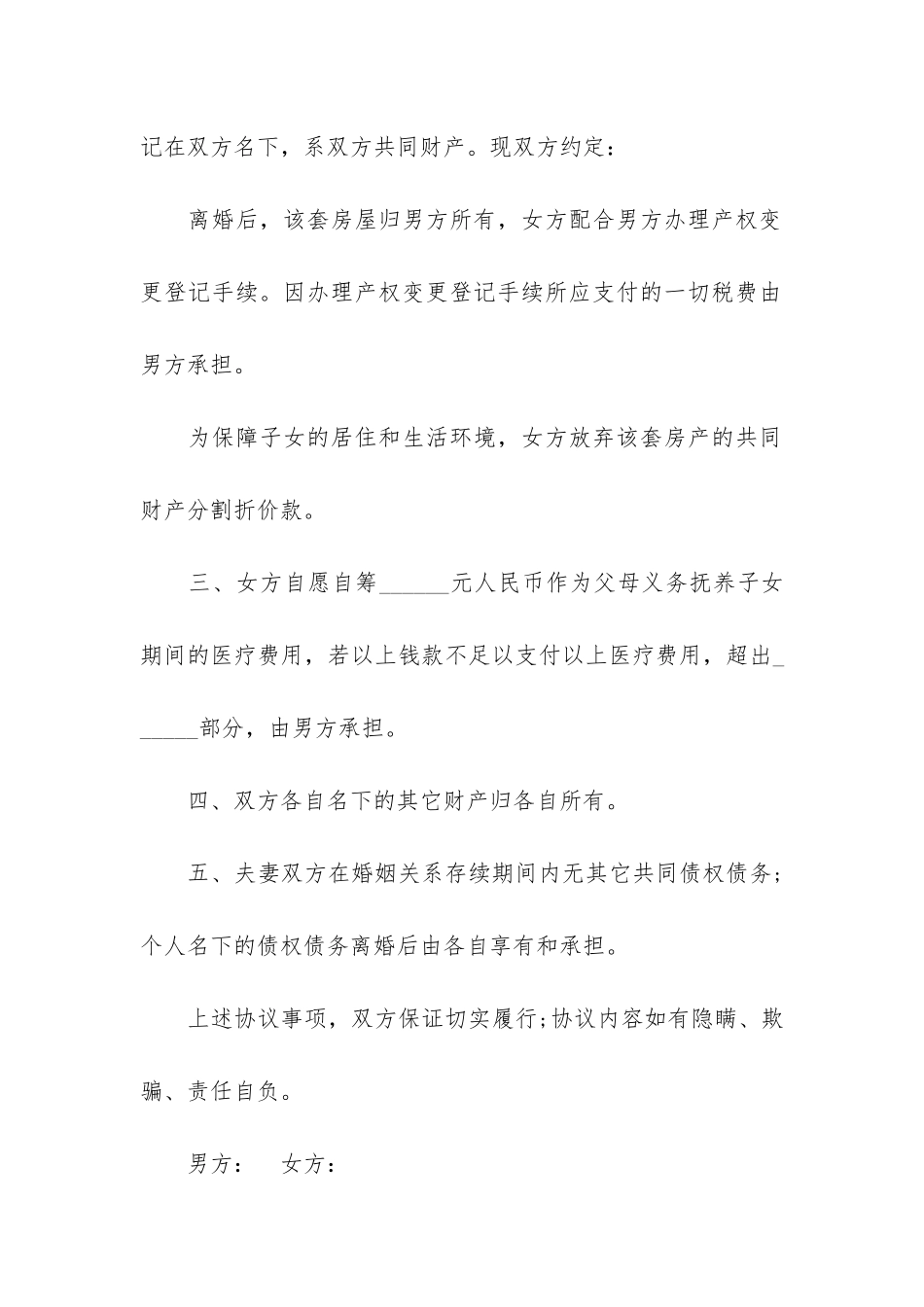 2024夫妻离婚合同协议书简易版3篇_第2页